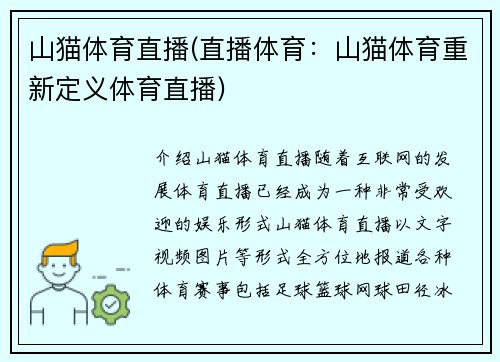 山猫体育直播(直播体育：山猫体育重新定义体育直播)