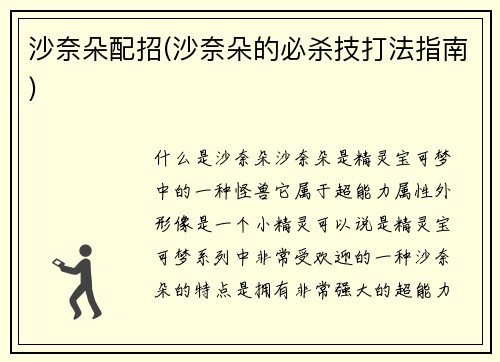 沙奈朵配招(沙奈朵的必杀技打法指南)