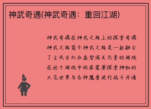 神武奇遇(神武奇遇：重回江湖)