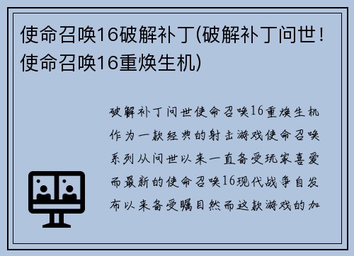 使命召唤16破解补丁(破解补丁问世！使命召唤16重焕生机)