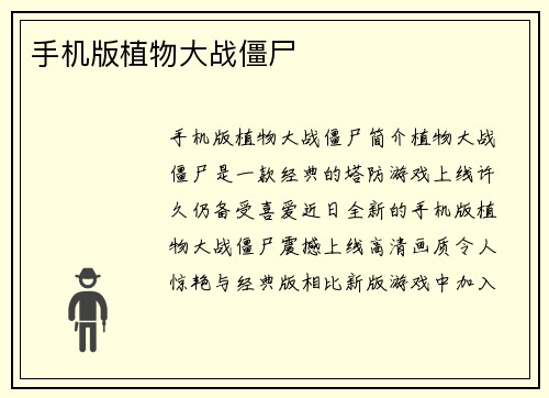 手机版植物大战僵尸
