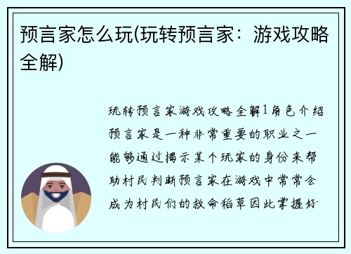 预言家怎么玩(玩转预言家：游戏攻略全解)