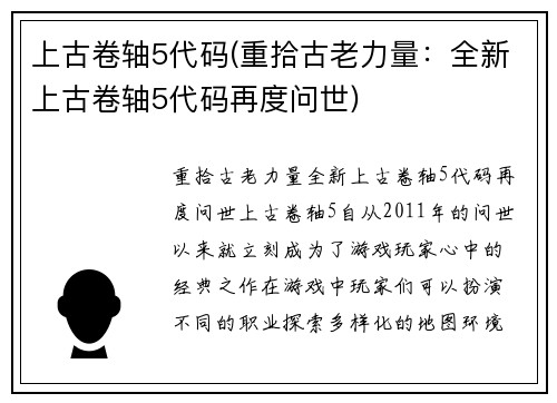 上古卷轴5代码(重拾古老力量：全新上古卷轴5代码再度问世)