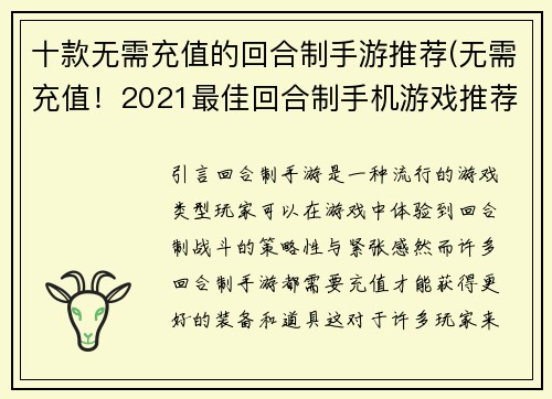十款无需充值的回合制手游推荐(无需充值！2021最佳回合制手机游戏推荐！)