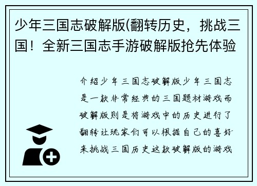 少年三国志破解版(翻转历史，挑战三国！全新三国志手游破解版抢先体验！)