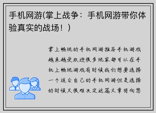 手机网游(掌上战争：手机网游带你体验真实的战场！)