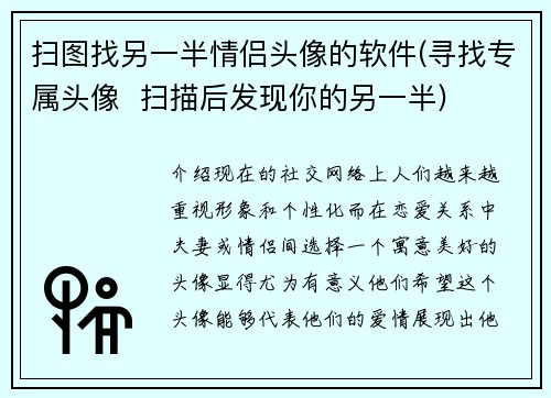 扫图找另一半情侣头像的软件(寻找专属头像  扫描后发现你的另一半)