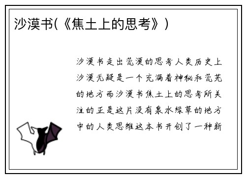 沙漠书(《焦土上的思考》)